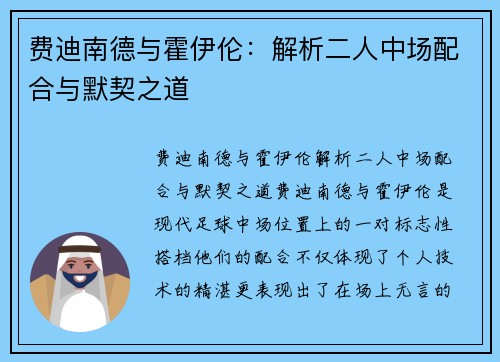 费迪南德与霍伊伦：解析二人中场配合与默契之道