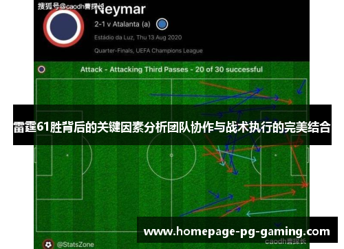 雷霆61胜背后的关键因素分析团队协作与战术执行的完美结合