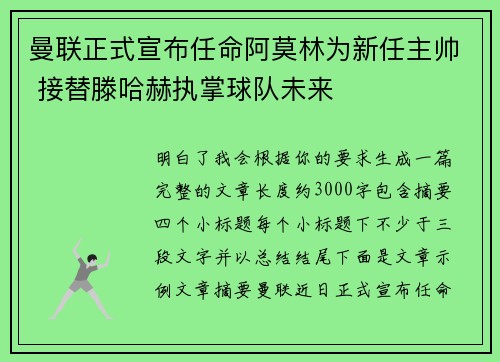 曼联正式宣布任命阿莫林为新任主帅 接替滕哈赫执掌球队未来