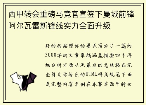 西甲转会重磅马竞官宣签下曼城前锋阿尔瓦雷斯锋线实力全面升级