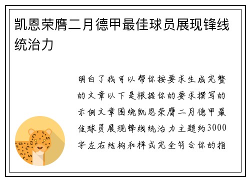 凯恩荣膺二月德甲最佳球员展现锋线统治力