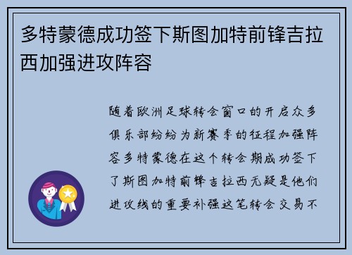 多特蒙德成功签下斯图加特前锋吉拉西加强进攻阵容