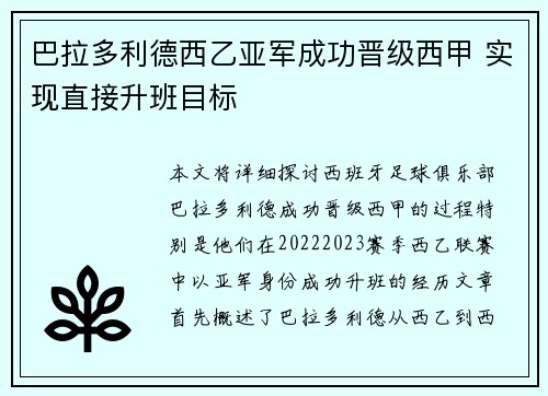 巴拉多利德西乙亚军成功晋级西甲 实现直接升班目标 巴拉多利德西乙亚军成功晋级西甲 实现直接升班目标