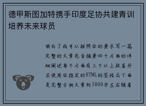 德甲斯图加特携手印度足协共建青训培养未来球员