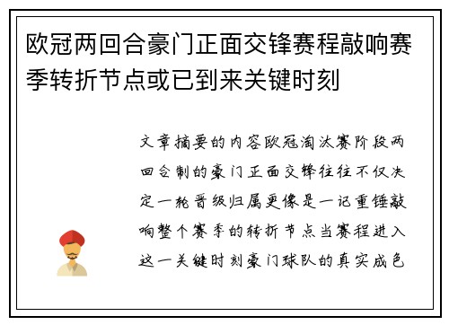 欧冠两回合豪门正面交锋赛程敲响赛季转折节点或已到来关键时刻