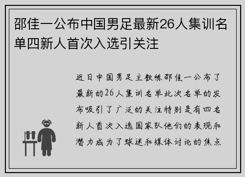 邵佳一公布中国男足最新26人集训名单四新人首次入选引关注